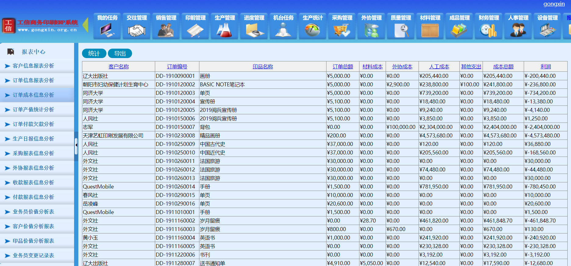 工(gōng)信商務印刷ERP系統-企業(yè)版 V6.20.0.0