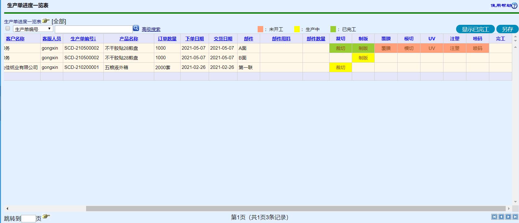 工(gōng)信紙包裝ERP系統-标準版 V20.0.0